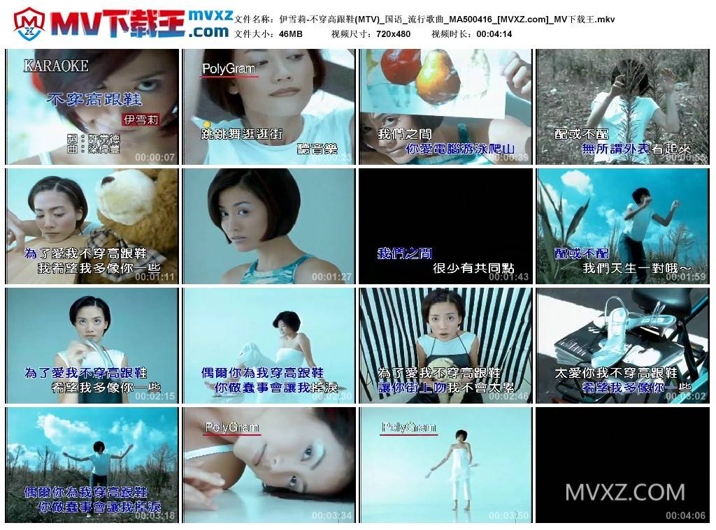 伊雪莉-不穿高跟鞋(MTV)_国语_流行歌曲_MA500416